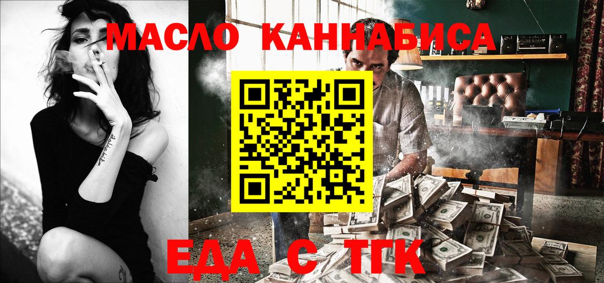 Еда ТГК марихуана Сергиев Посад