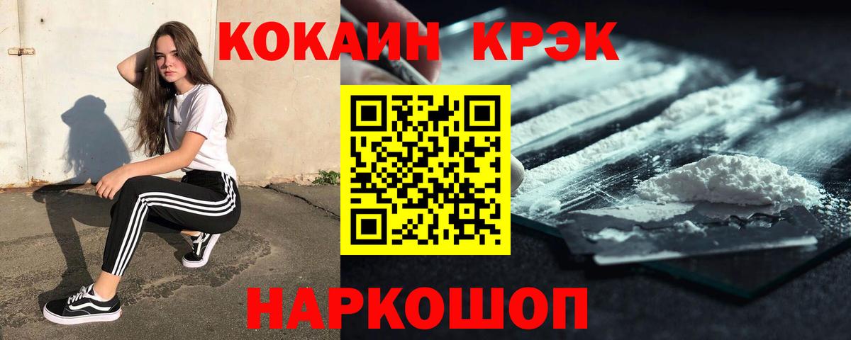 Кокаин 97% Сергиев Посад
