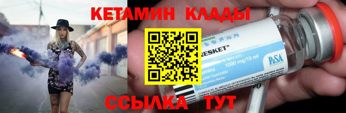КЕТАМИН VHQ Сергиев Посад