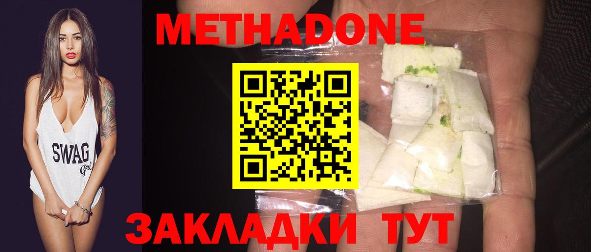 МЕТАДОН белоснежный Сергиев Посад